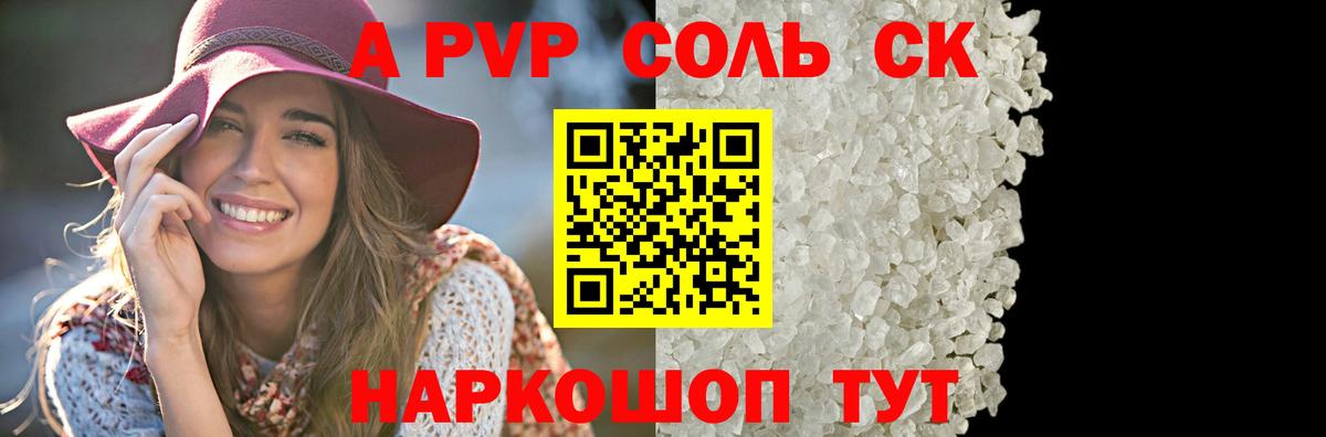 А ПВП Соль Тихорецк