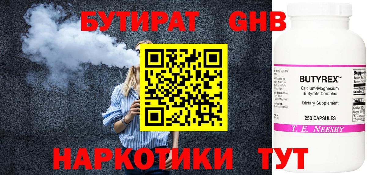 Тихорецк  Бутират вода  Вход с VPN 