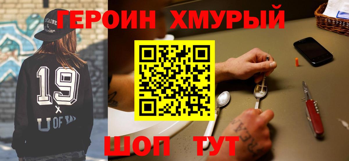 ГЕРОИН белый Тихорецк