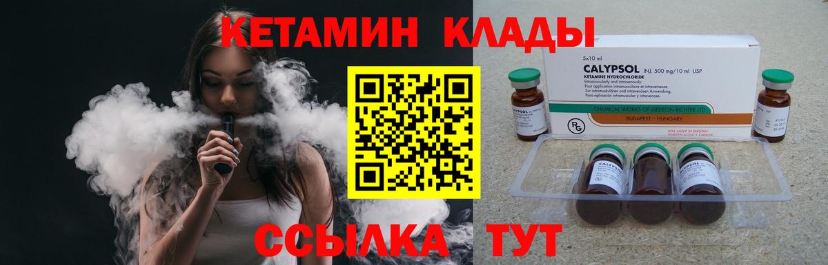 Кетамин VHQ  Вход с VPN  Тихорецк 