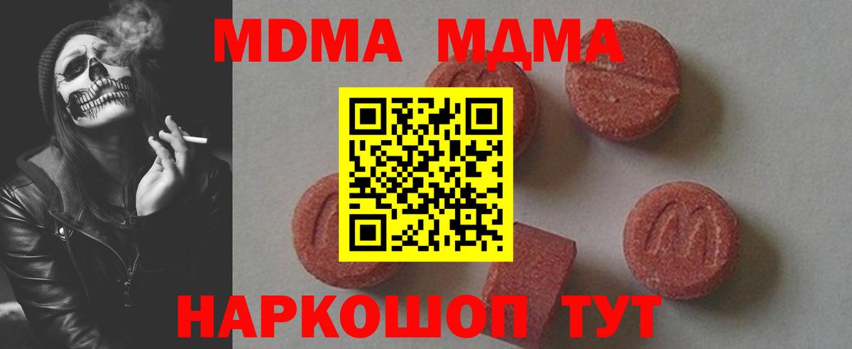 МДМА кристаллы Тихорецк