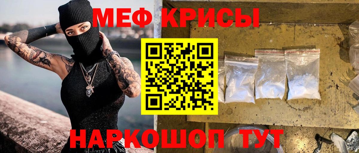 Мефедрон кристаллы  МЕФ  Тихорецк  Вход с VPN  Мефедрон 4 MMC 
