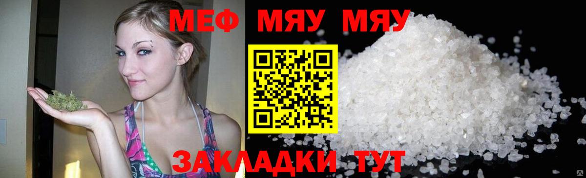 Меф мяу мяу Тихорецк