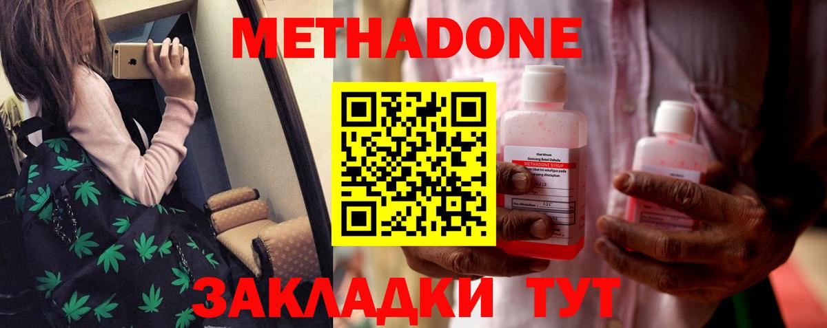МЕТАДОН methadone  Вход с VPN  Тихорецк  Метадон VHQ 