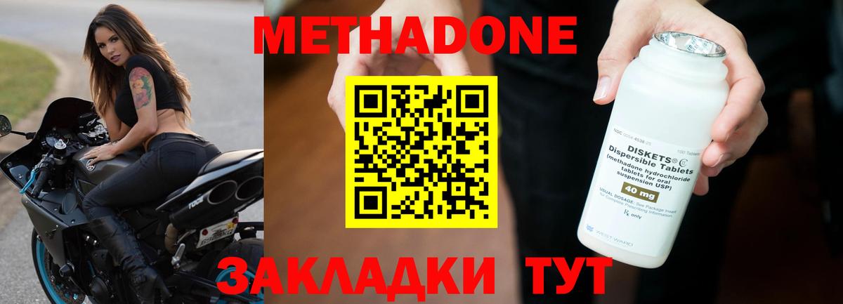 МЕТАДОН methadone Тихорецк