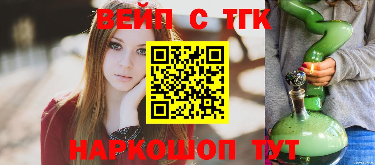 Дистиллят ТГК вейп с тгк Тихорецк